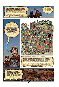 Krievijas valsts vēsture komiksos. No Kalitas līdz Ivanam Lielajam