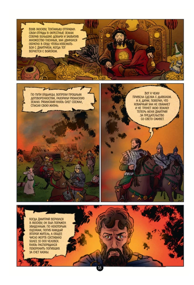 Krievijas valsts vēsture komiksos. No Kalitas līdz Ivanam Lielajam
