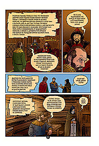 Krievijas valsts vēsture komiksos. No Kalitas līdz Ivanam Lielajam