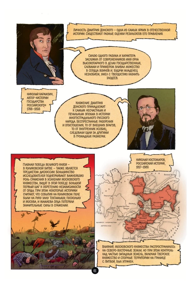 Krievijas valsts vēsture komiksos. No Kalitas līdz Ivanam Lielajam