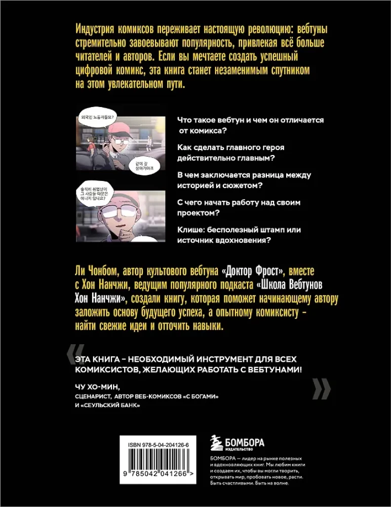 Webtoony. Kompletny przewodnik po tworzeniu, stylizacji i promowaniu swojej historii