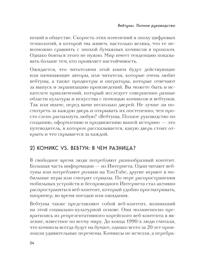 Webtoony. Kompletny przewodnik po tworzeniu, stylizacji i promowaniu swojej historii