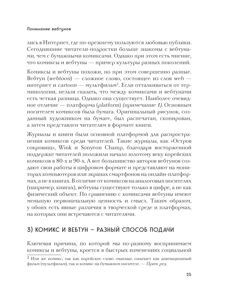 Webtoony. Kompletny przewodnik po tworzeniu, stylizacji i promowaniu swojej historii