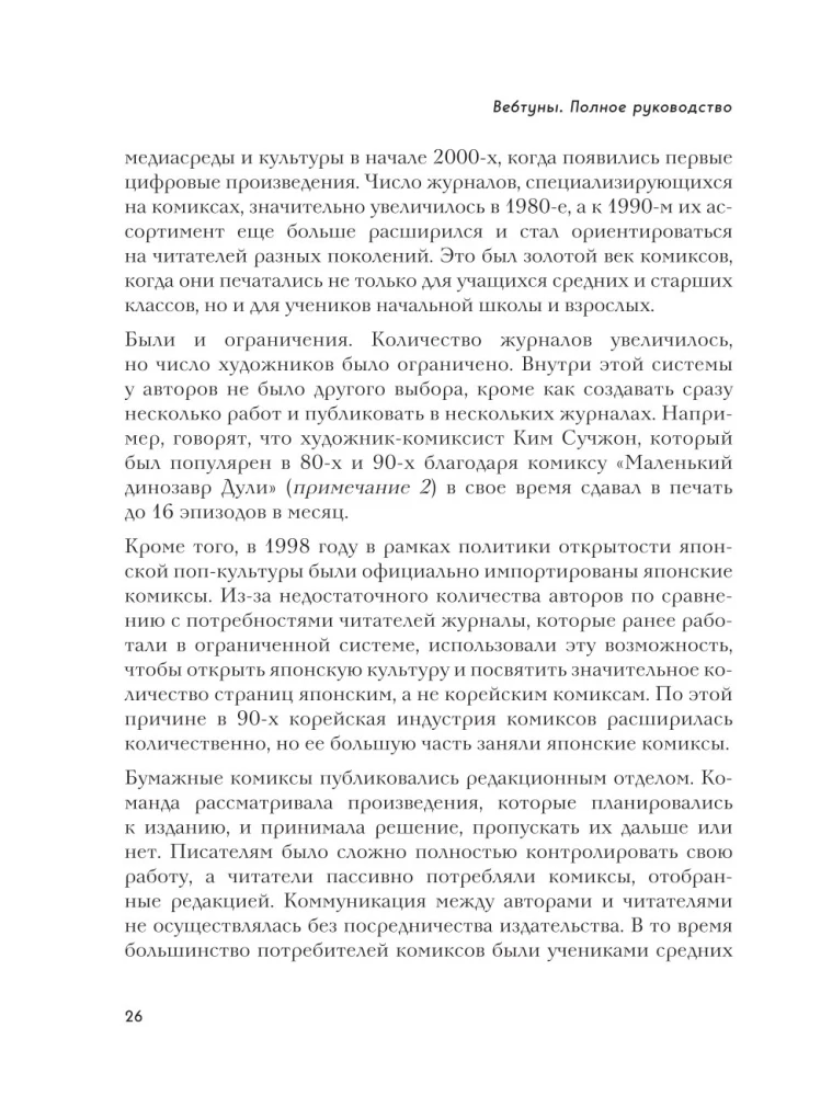 Webtoony. Kompletny przewodnik po tworzeniu, stylizacji i promowaniu swojej historii