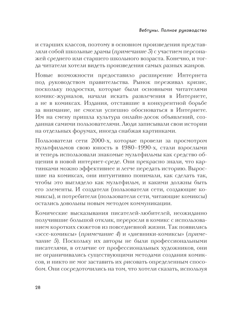 Webtoony. Kompletny przewodnik po tworzeniu, stylizacji i promowaniu swojej historii