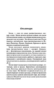 Хинди без репетитора. Самоучитель хинди