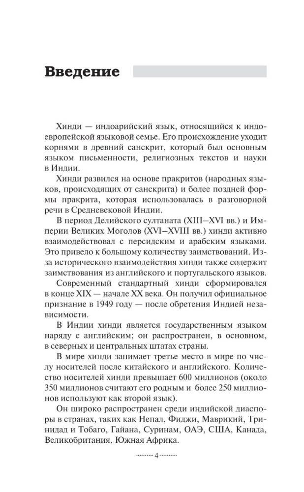 Хинди без репетитора. Самоучитель хинди