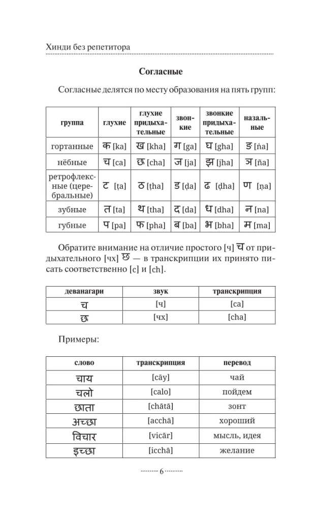 Хинди без репетитора. Самоучитель хинди