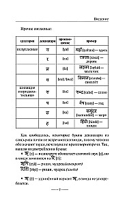 Хинди без репетитора. Самоучитель хинди