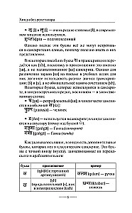 Хинди без репетитора. Самоучитель хинди