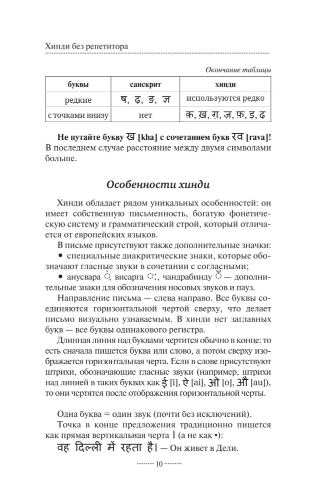 Хинди без репетитора. Самоучитель хинди