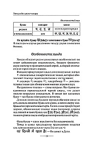 Хинди без репетитора. Самоучитель хинди
