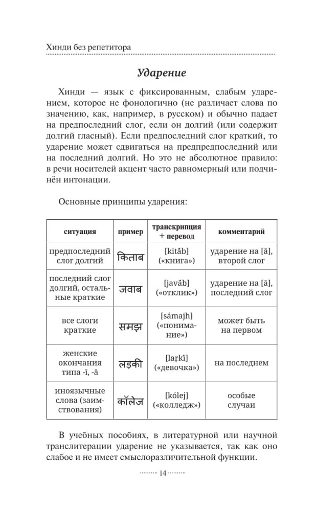 Хинди без репетитора. Самоучитель хинди