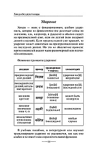 Хинди без репетитора. Самоучитель хинди