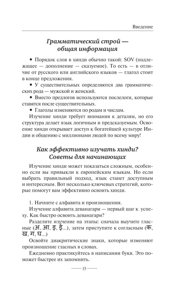 Хинди без репетитора. Самоучитель хинди