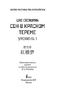 Dream of the Red Chamber. Level 1 = Hónglóumèng