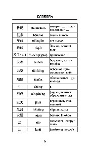 Dream of the Red Chamber. Level 1 = Hónglóumèng