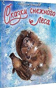 Tales of the Snowy Forest
