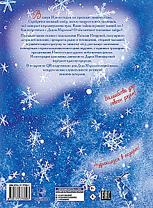 Tales of the Snowy Forest