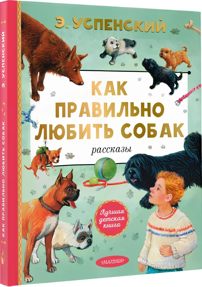 Как правильно любить собак