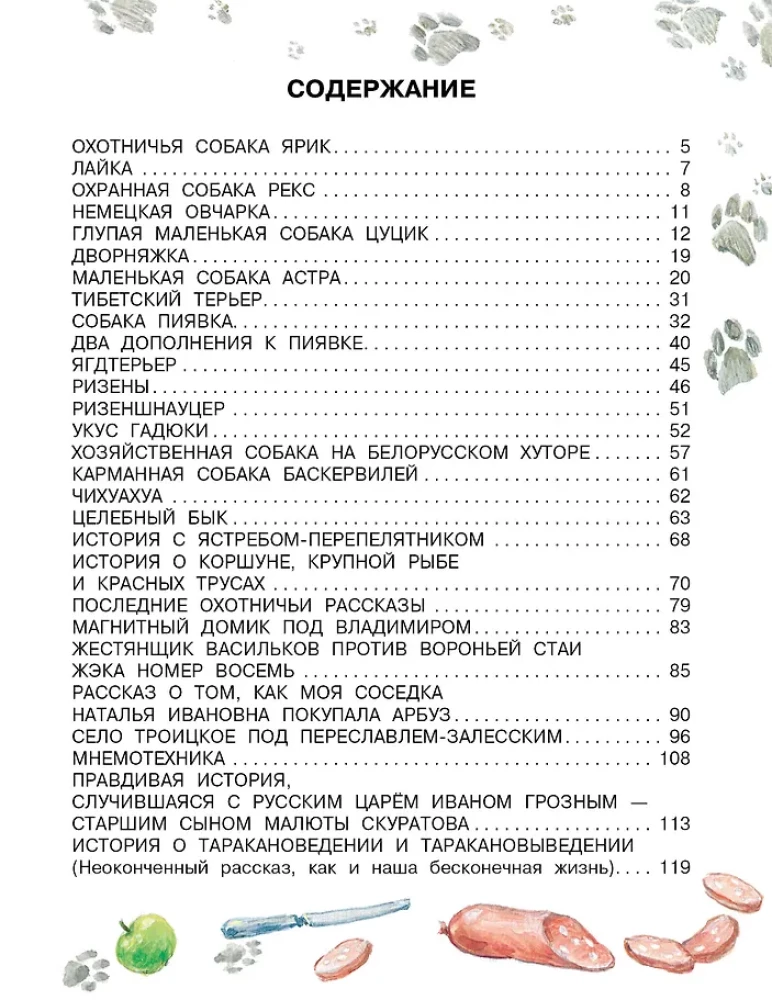 Как правильно любить собак
