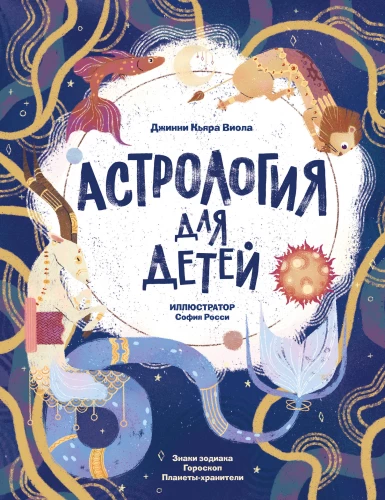 Astrology for Kids