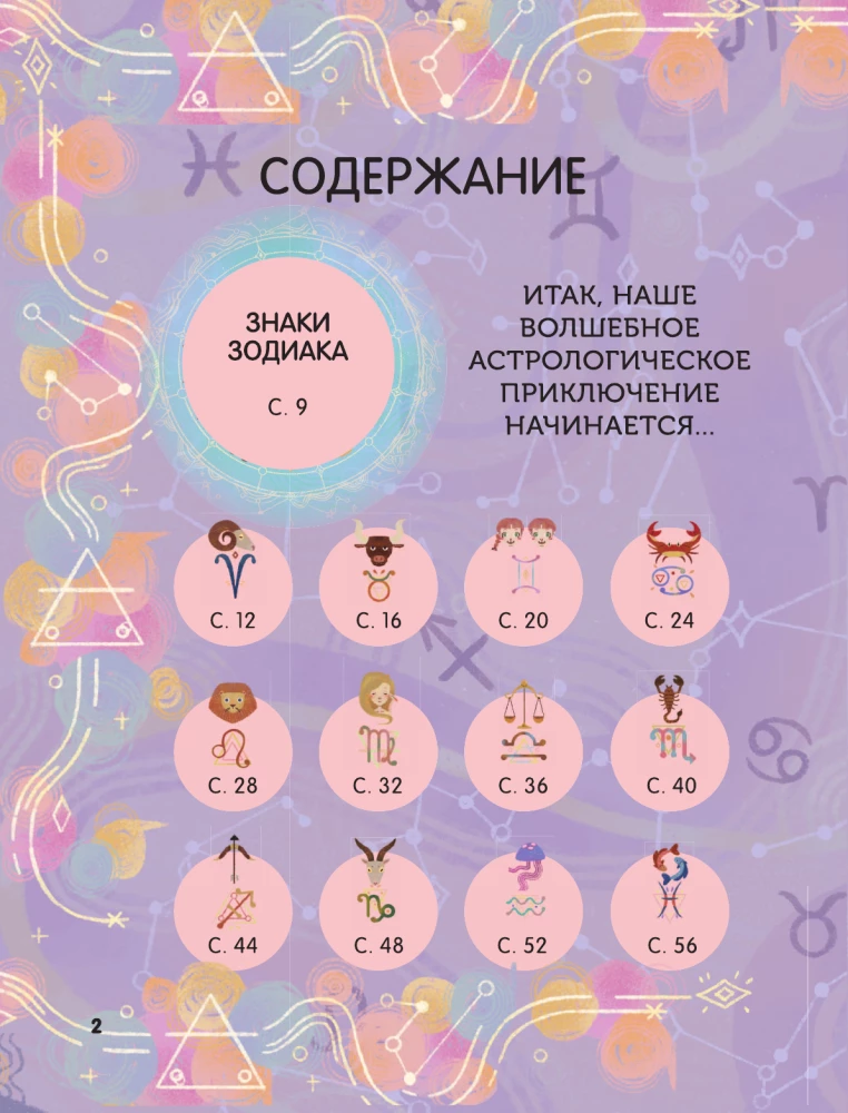 Астрология для детей