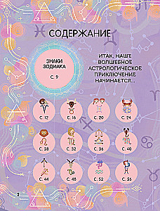 Астрология для детей