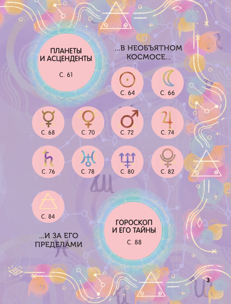 Астрология для детей