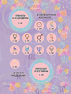 Астрология для детей