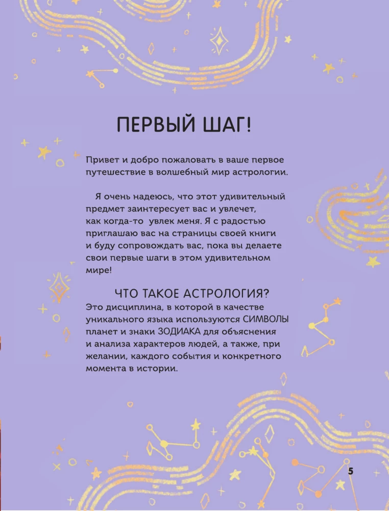 Астрология для детей
