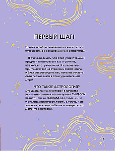 Астрология для детей