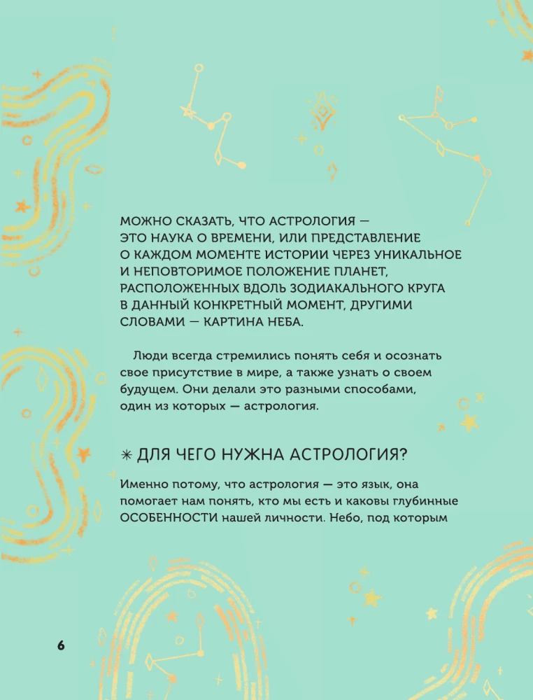 Астрология для детей