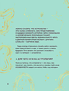 Астрология для детей