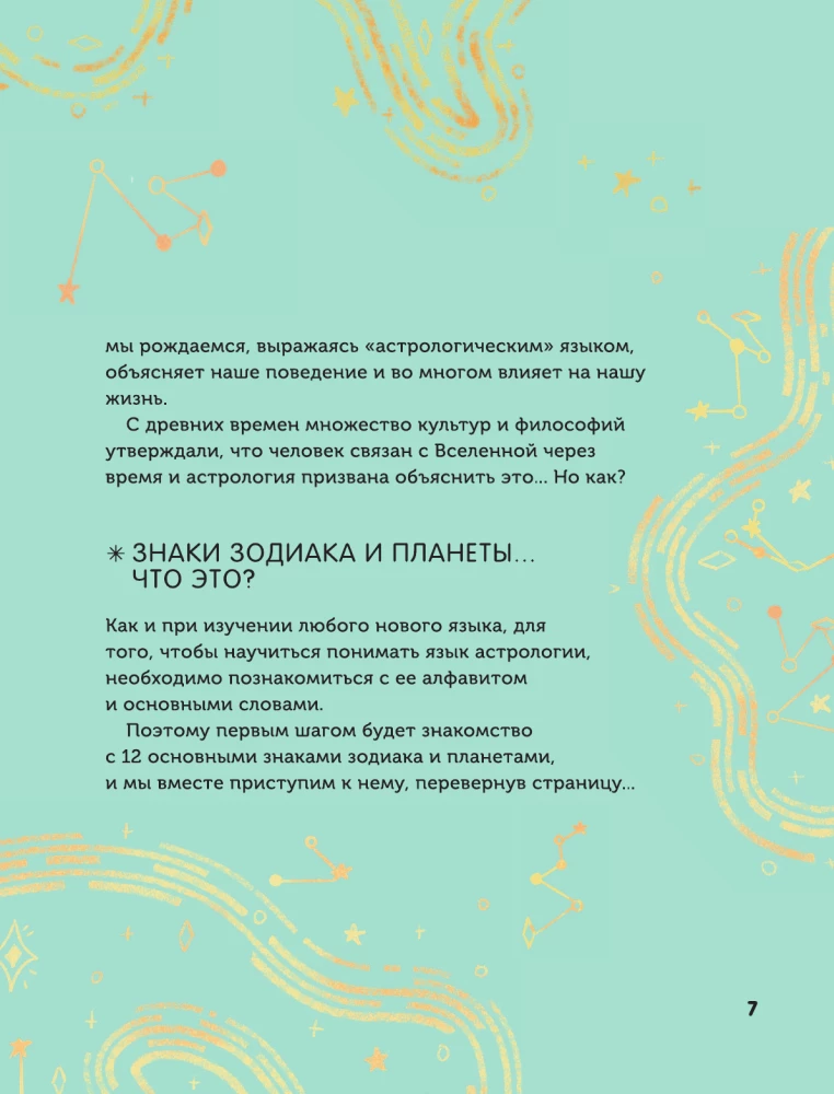 Астрология для детей