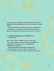 Астрология для детей