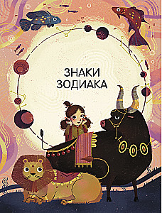 Астрология для детей