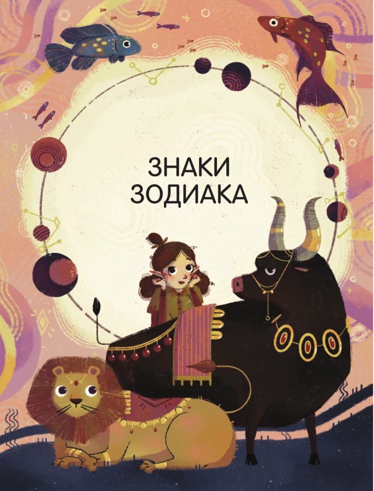 Astrology for Kids