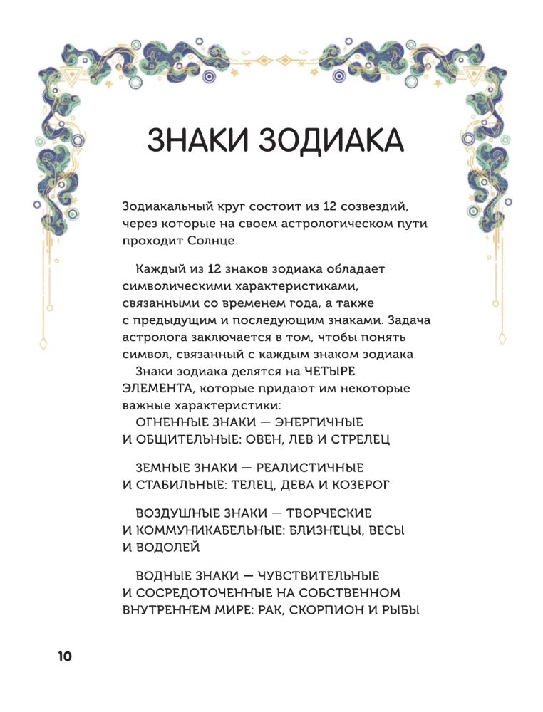 Астрология для детей