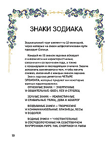Астрология для детей
