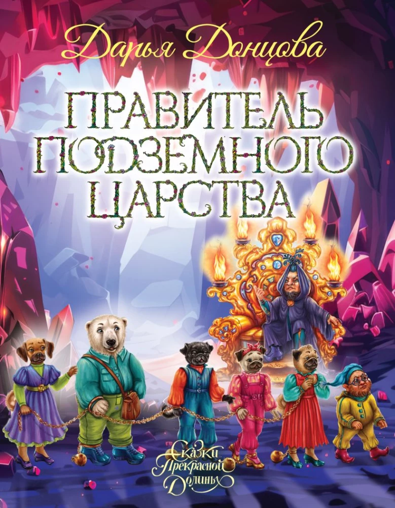 Władca Podziemnego Królestwa