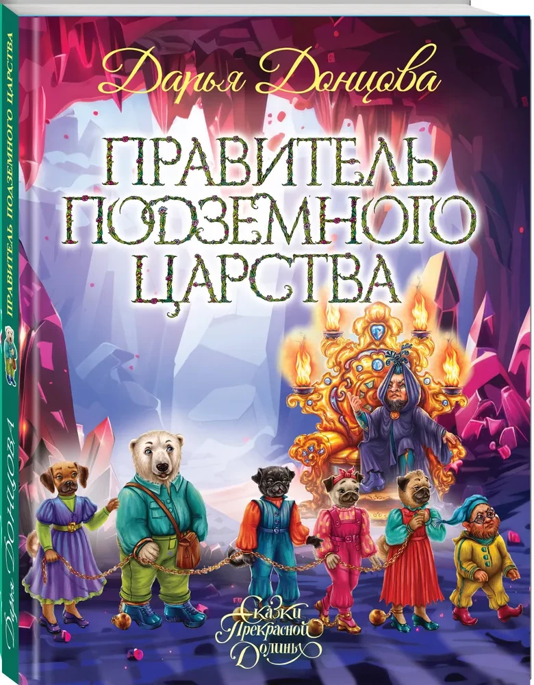 Władca Podziemnego Królestwa