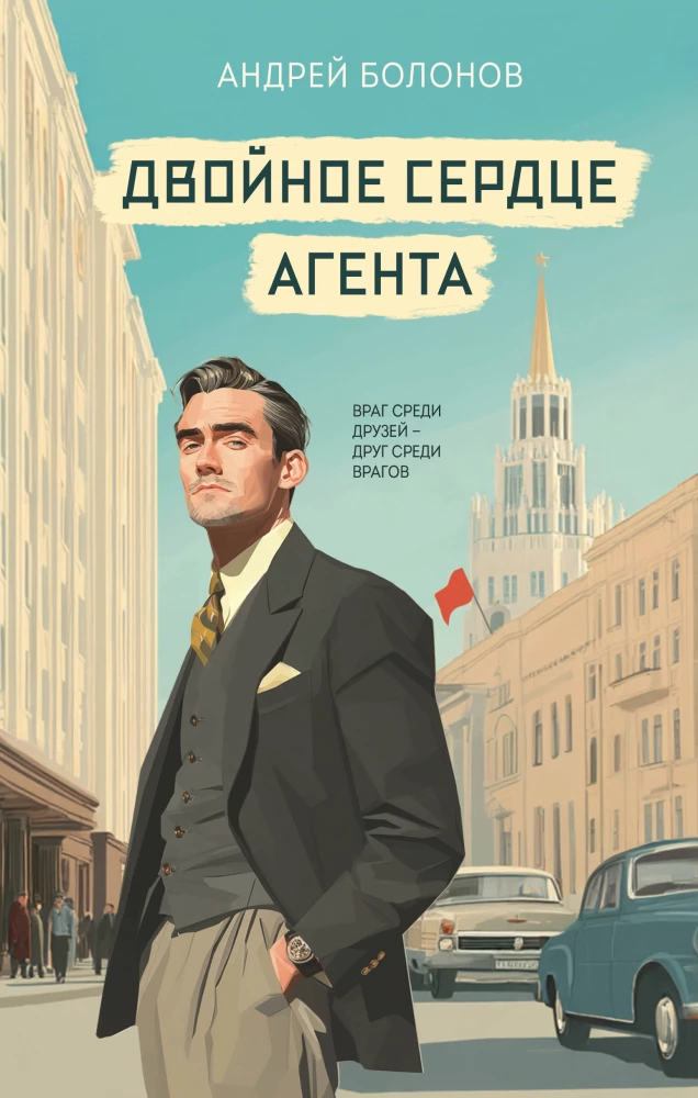 Dvigubas agento širdis