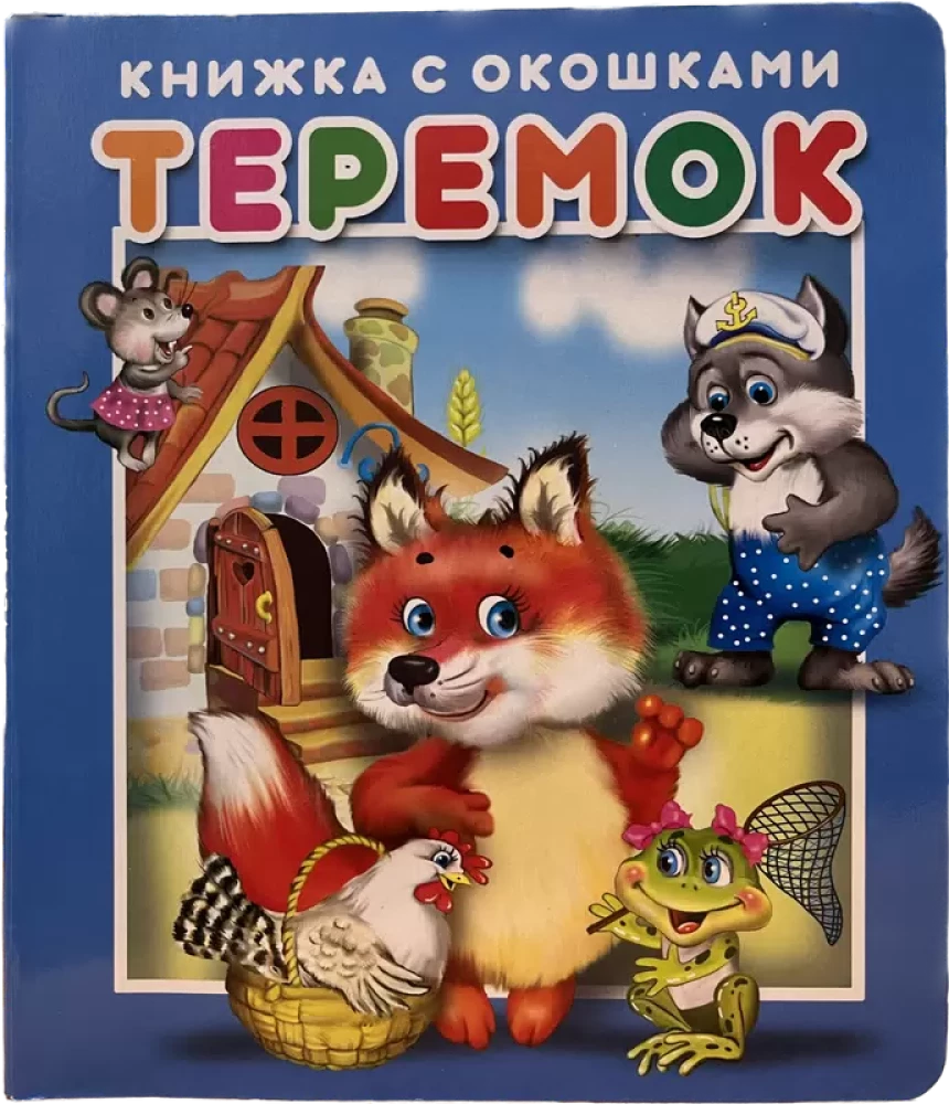 Teremok. Book with windows