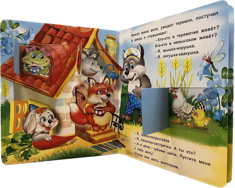 Teremok. Book with windows
