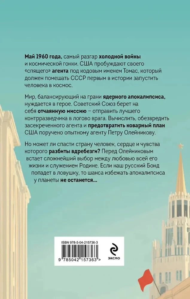 Двойное сердце агента