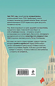 Двойное сердце агента