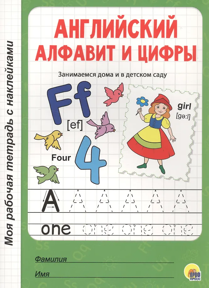 Mein Arbeitsheft mit Aufklebern. Englisches Alphabet und Zahlen