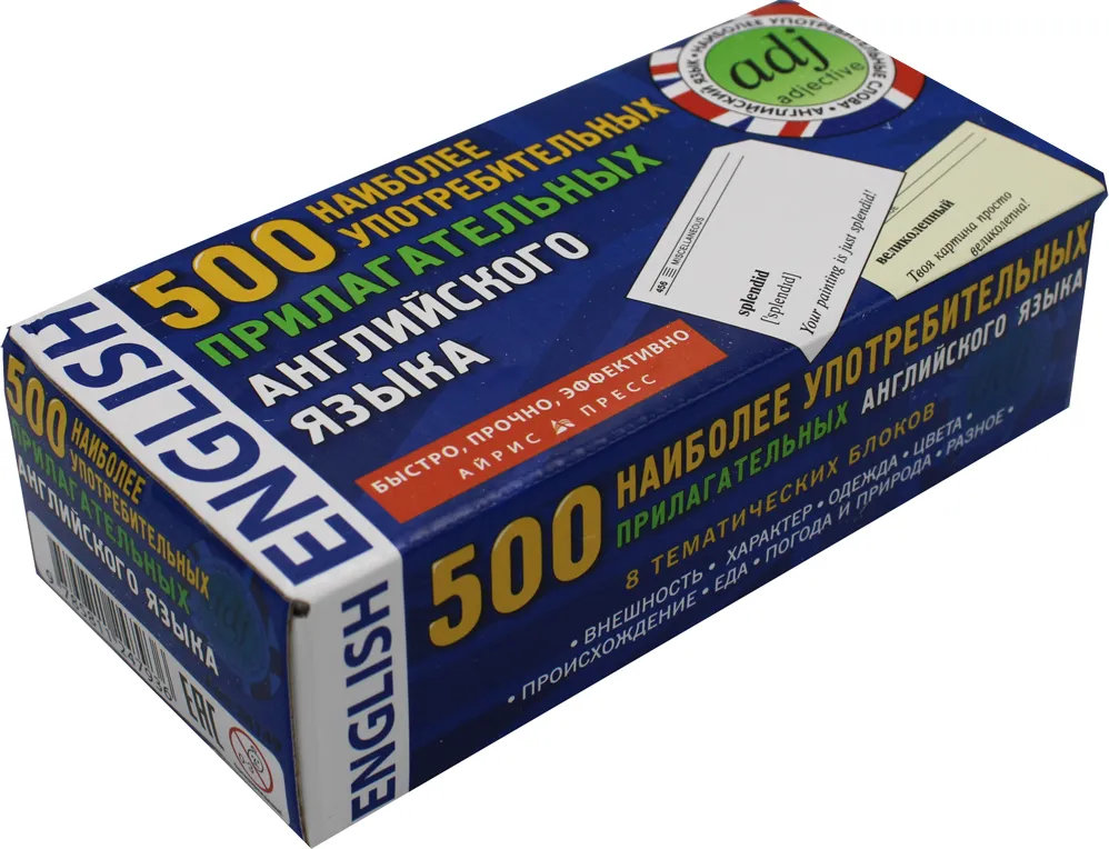 500 most commonly used adjectives in the English language