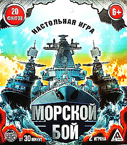 Board Game - Battleship with Challenges